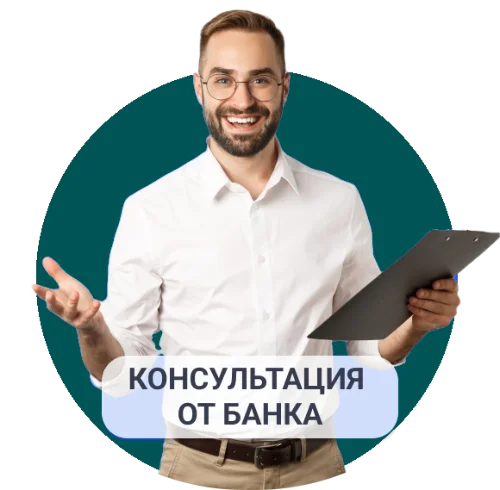 Улыбающийся консультант в очках с планшетом в руках — консультация от банка по финансовым вопросам.